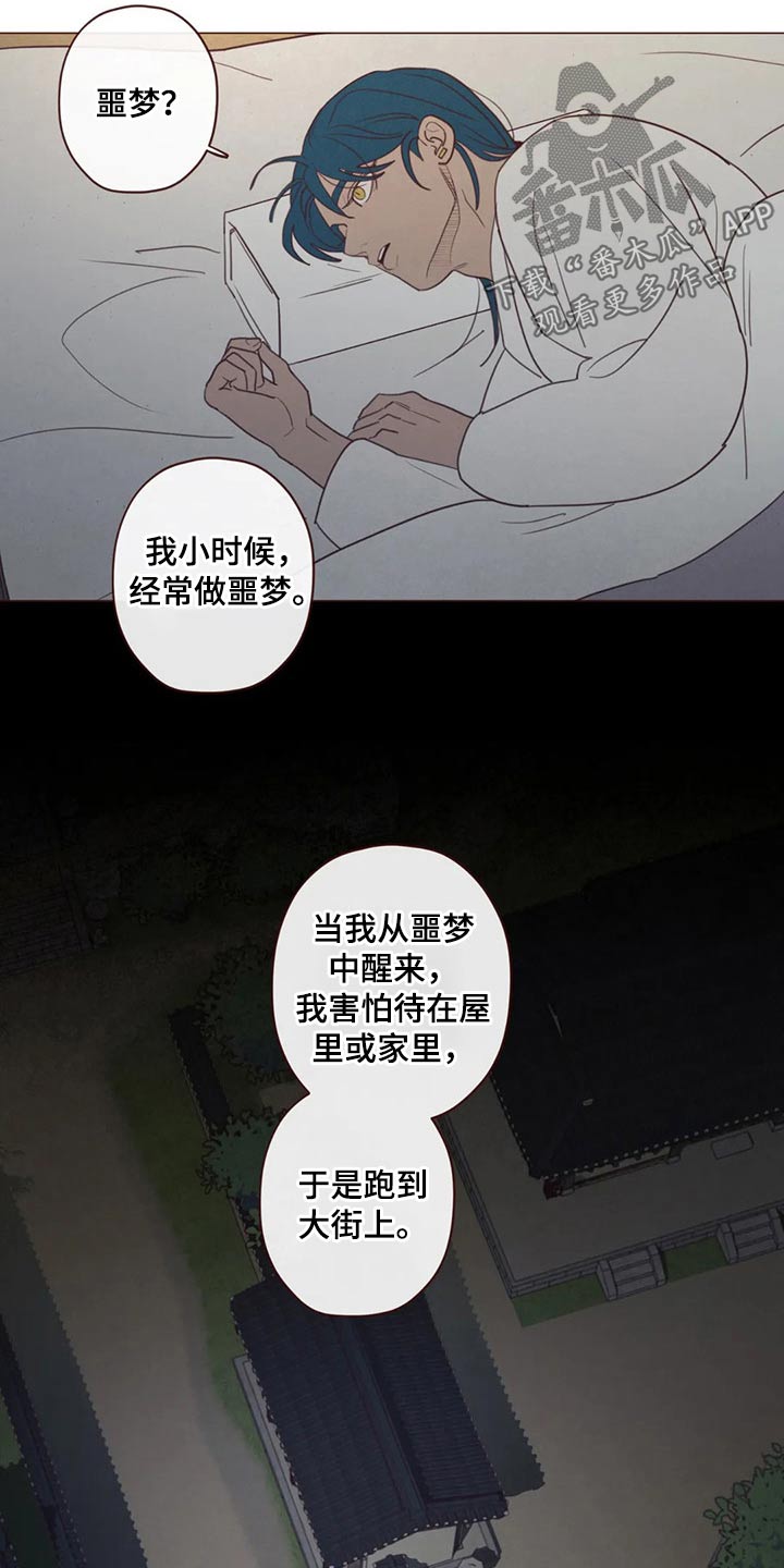 山鬼怎么读漫画,第138章：噩梦1图