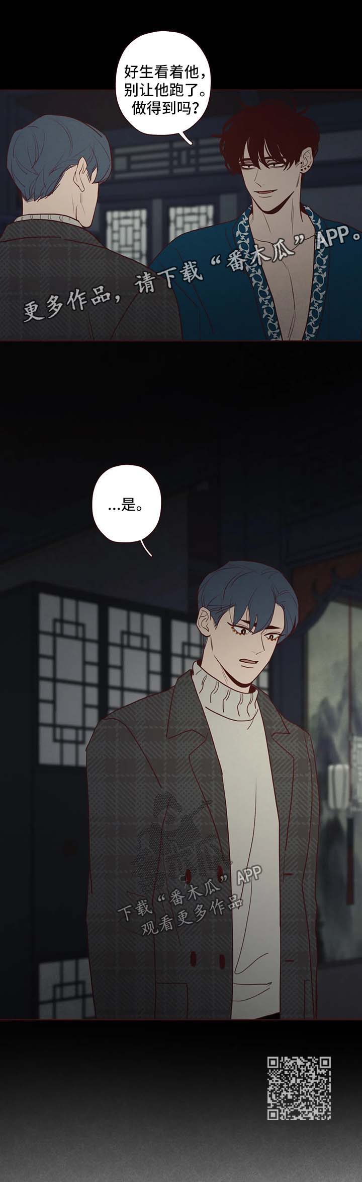 山鬼屈原漫画,第74章：绑人1图