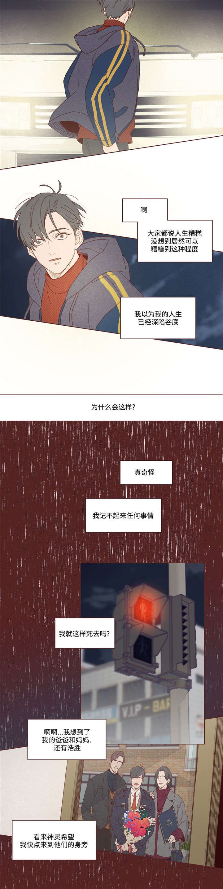 山鬼效灵漫画,第2章：车祸4图