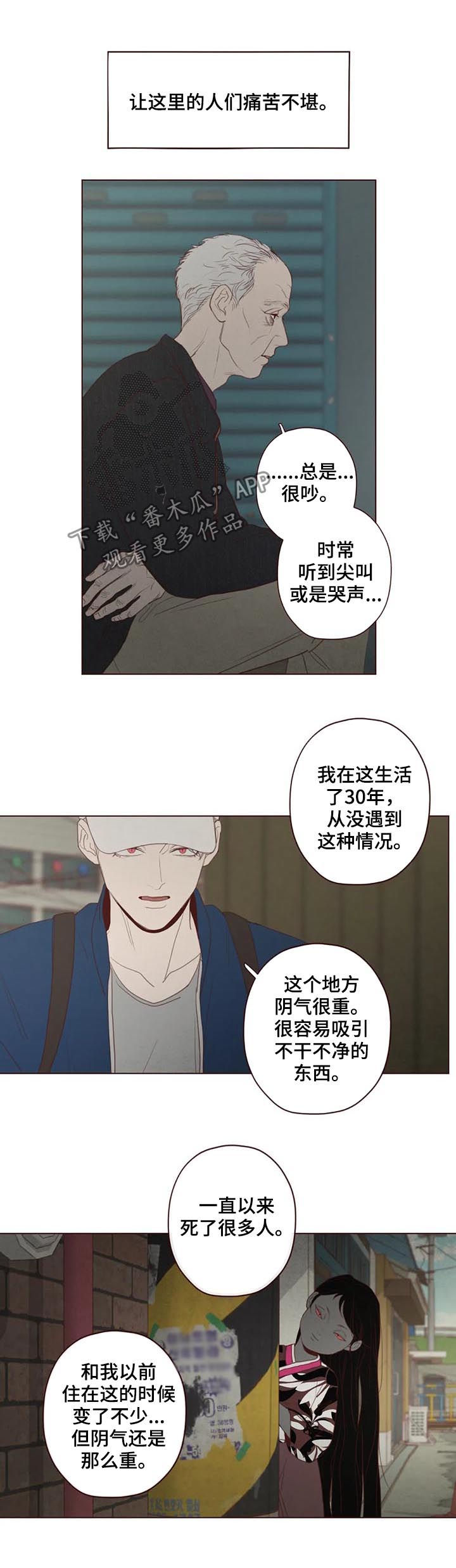 山鬼效灵漫画,第121章：可怜人3图