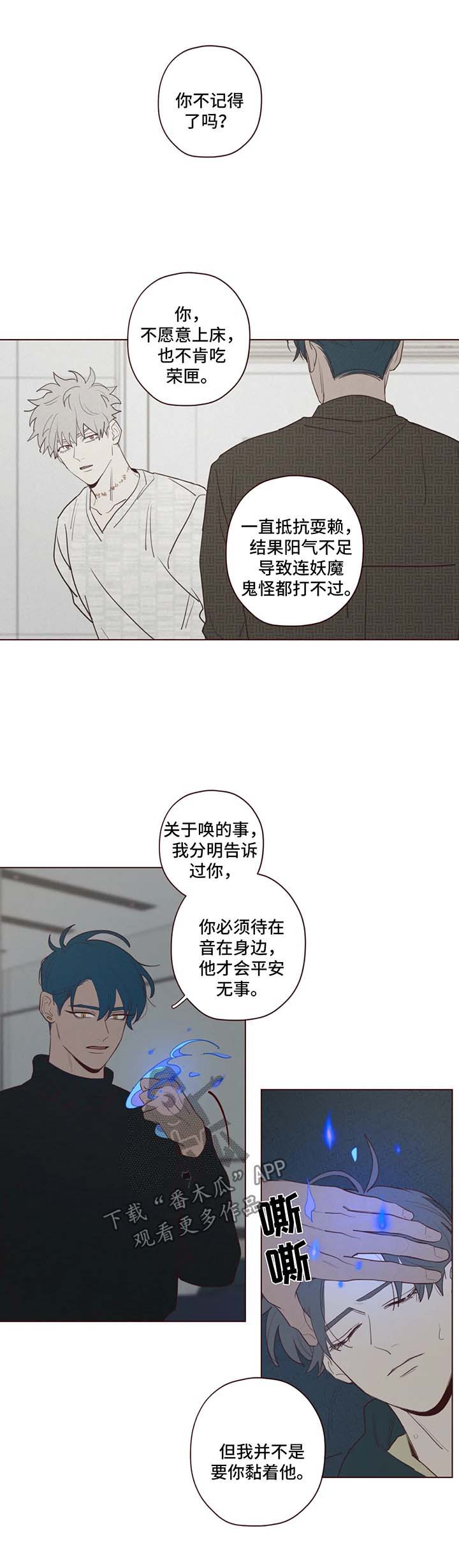 山鬼效灵漫画,第52章：帮不上忙2图