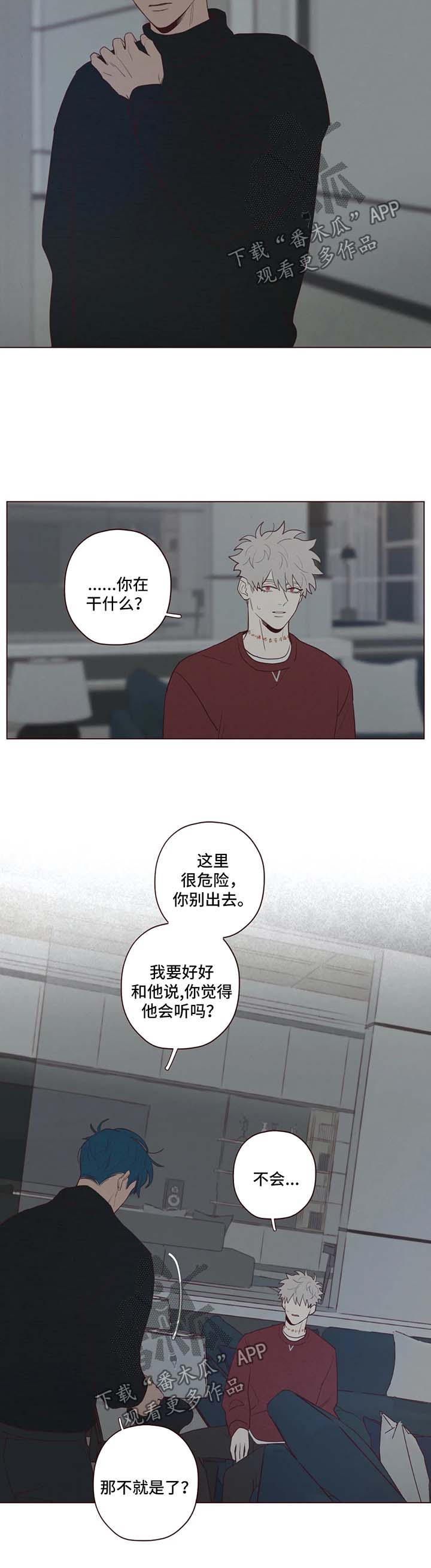 山鬼效灵漫画,第53章：记忆的特权2图