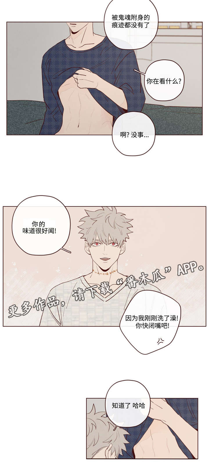 山鬼效灵漫画,第22章：极致快乐4图