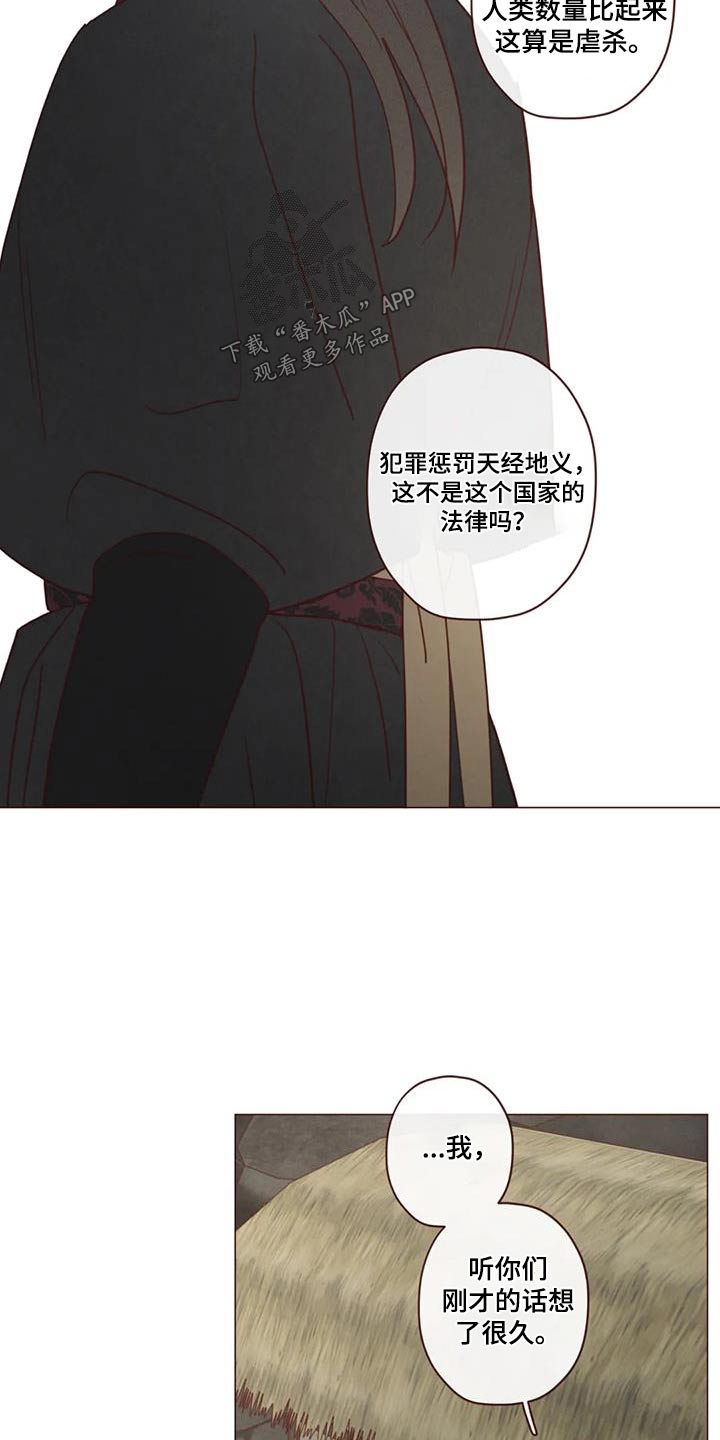 山鬼效灵漫画,第168章：拖延2图