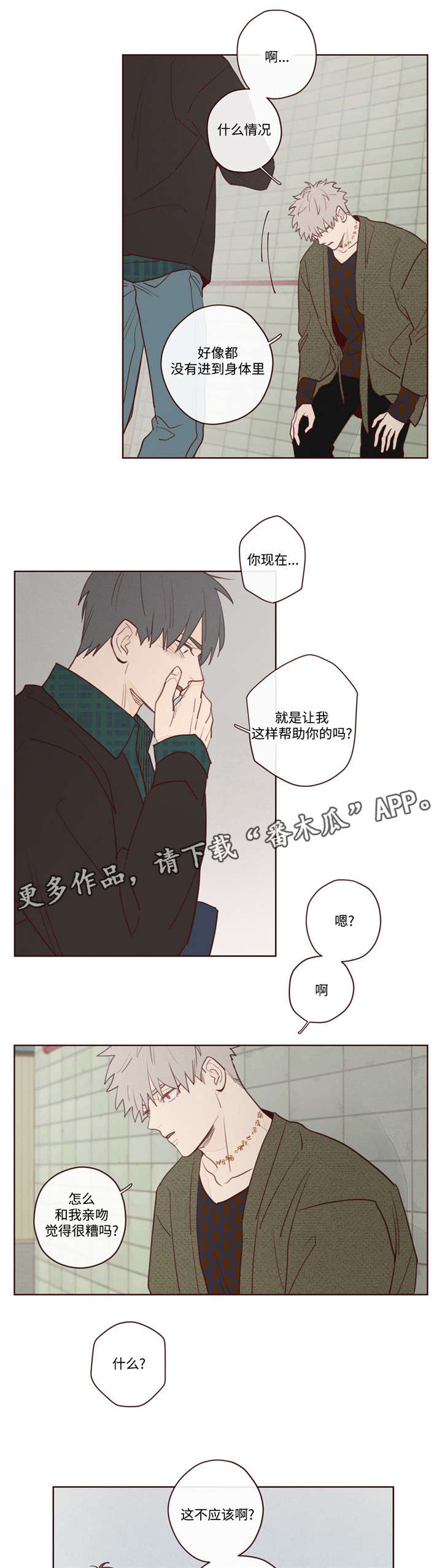 山鬼效灵漫画,第8章：你怎么在这5图
