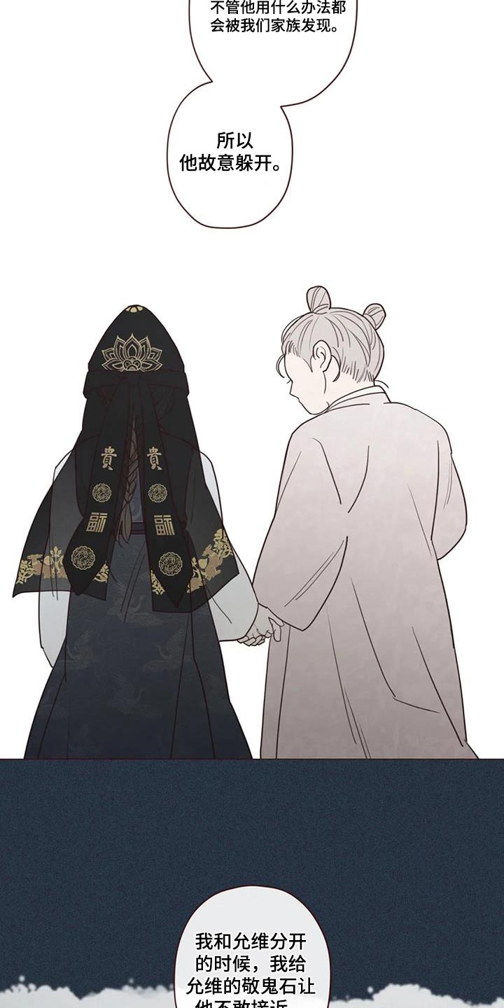 漫画山鬼效灵漫画,第164章：为什么2图