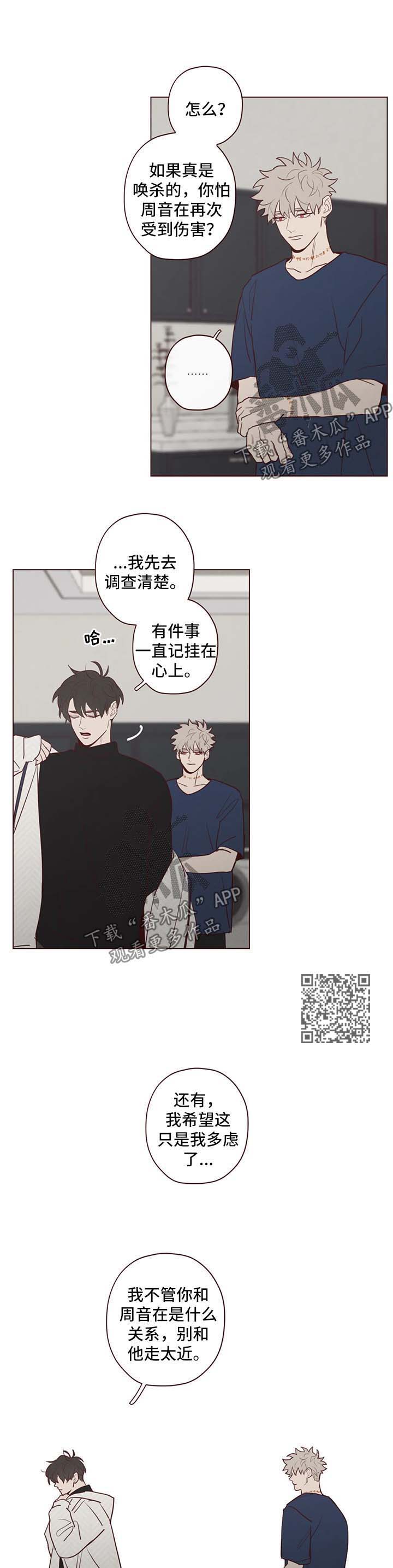 山鬼效灵漫画,第74章：绑人4图