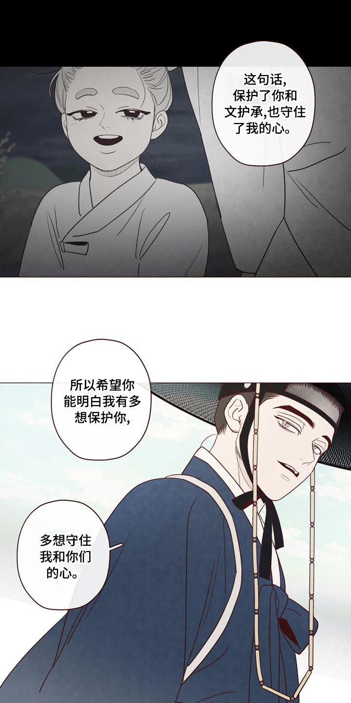 山鬼花钱值多少钱漫画,第143章：保护1图