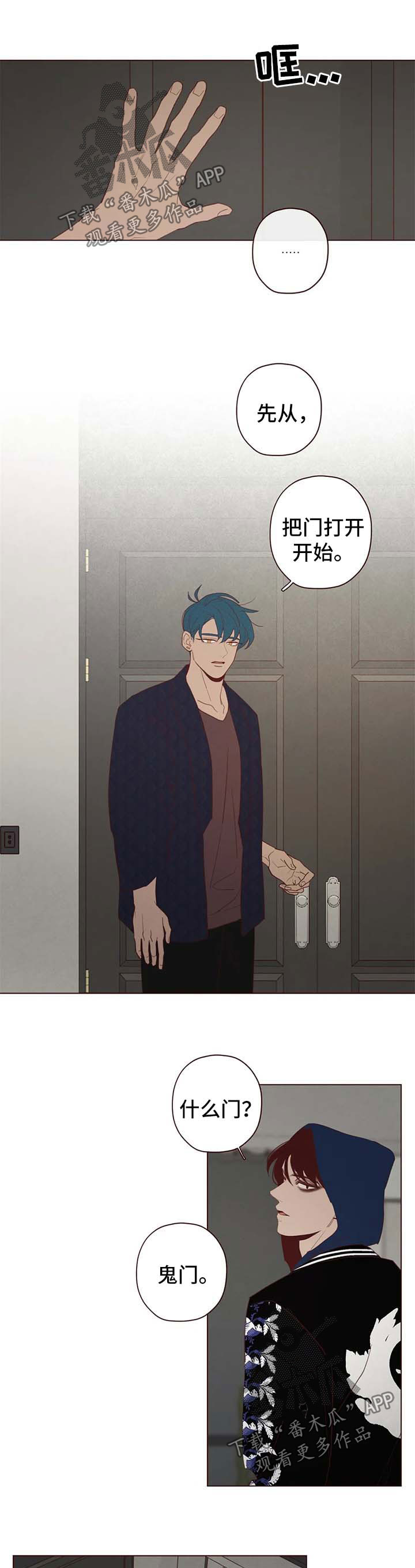 山鬼效灵漫画,第110章：赌一把1图