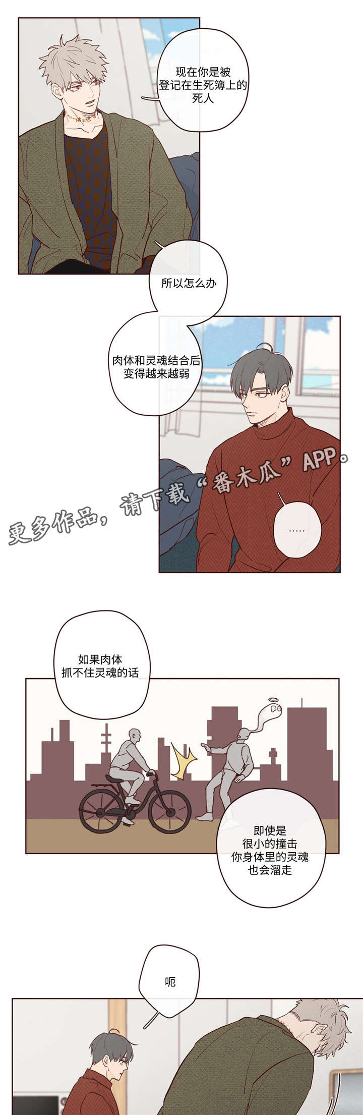 山鬼效灵漫画,第5章：生死簿上的人1图