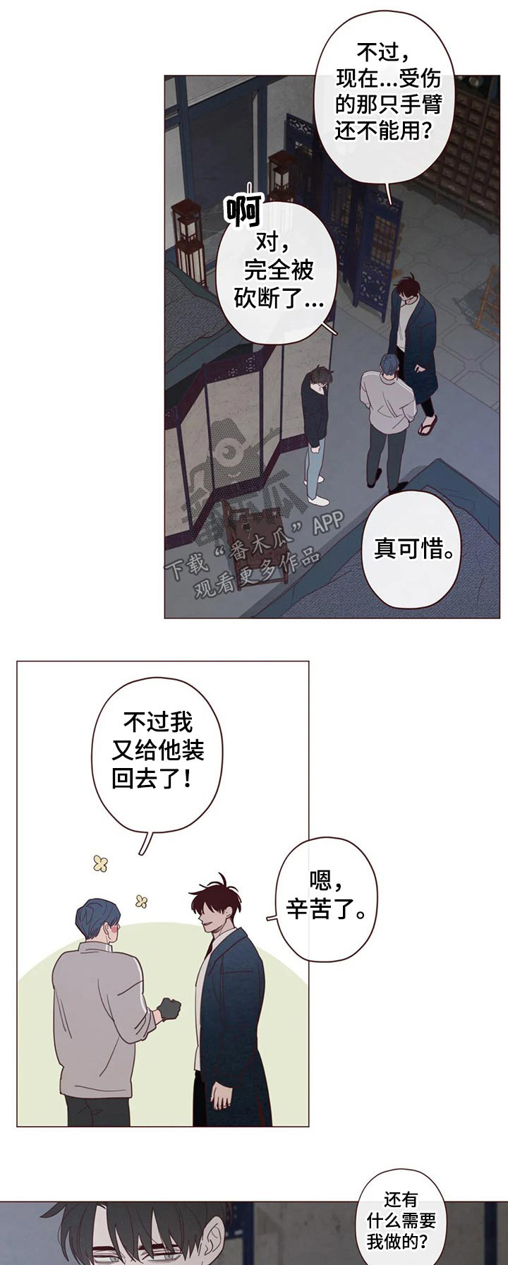 山鬼效灵漫画,第131章：装睡1图