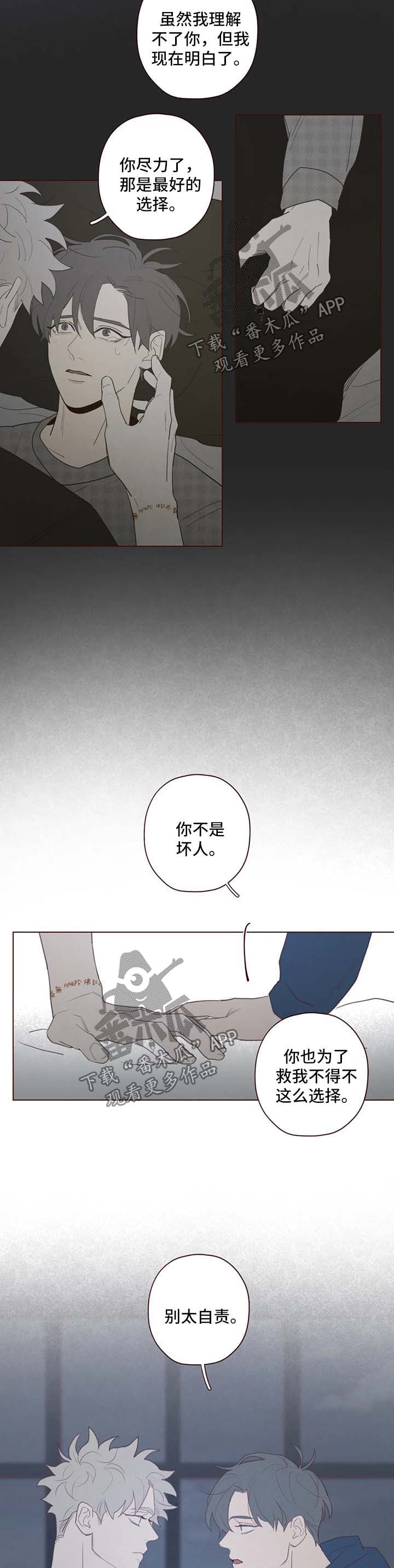 山鬼效灵漫画简介漫画,第101章：别太自责1图