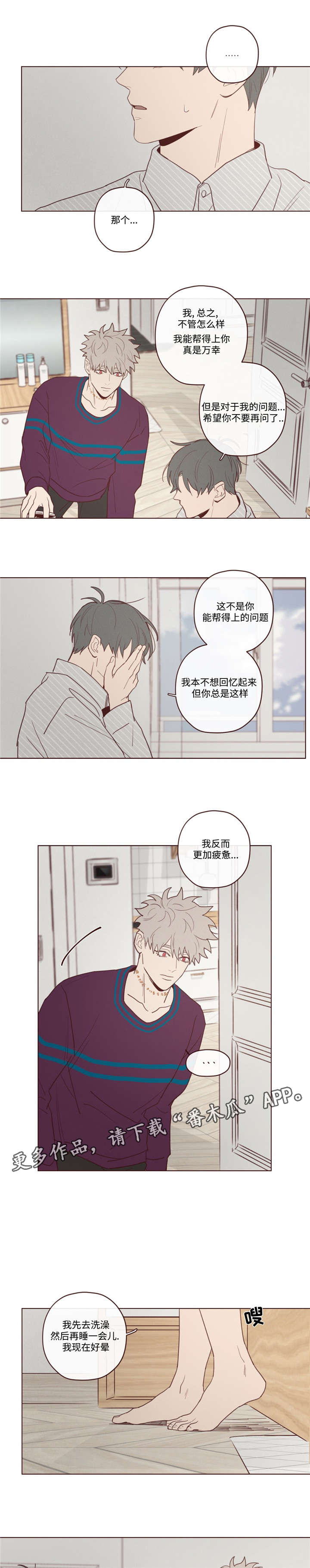 山鬼效灵漫画,第35章：聊了什么1图