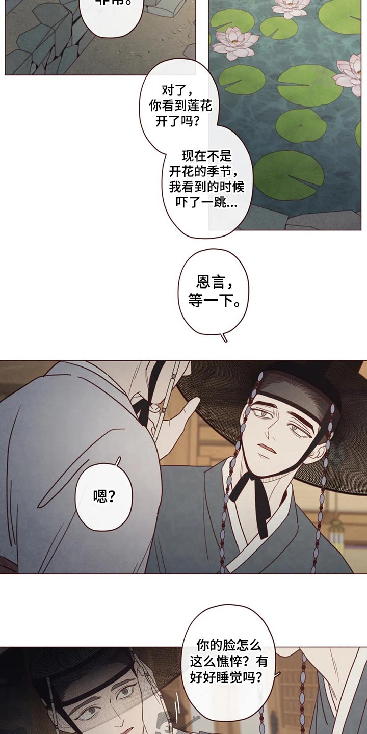 山鬼效灵42话漫画漫画,第137章：请求2图