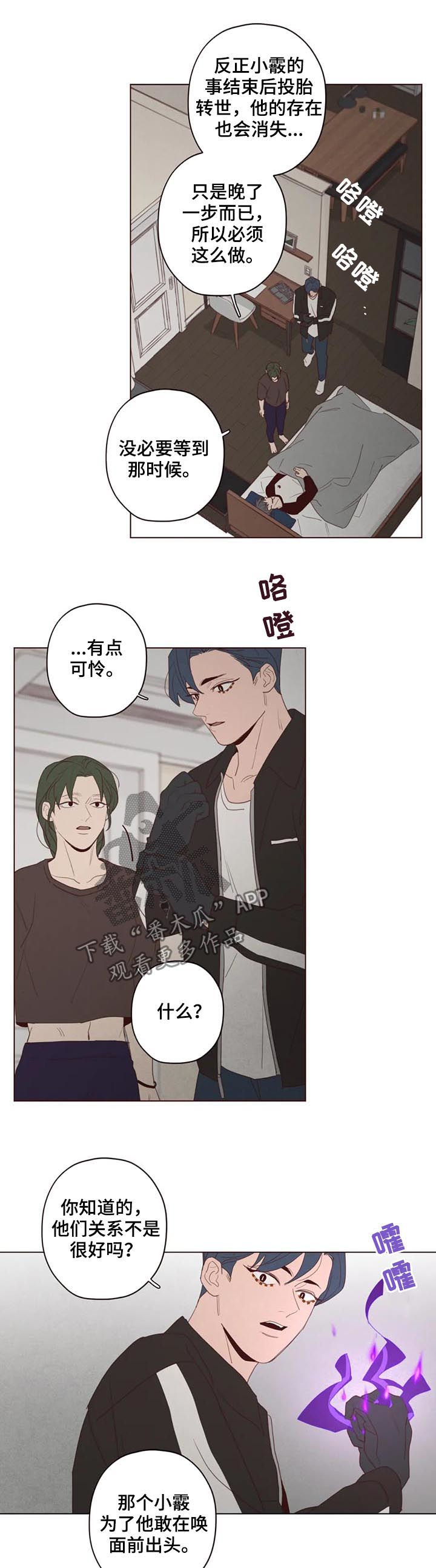 山鬼效灵漫画,第118章：计划4图
