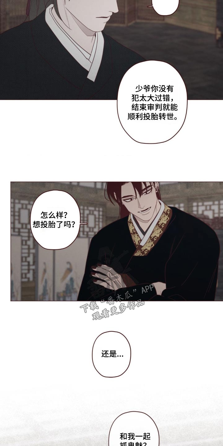 山鬼效灵漫画,第181章：选择4图