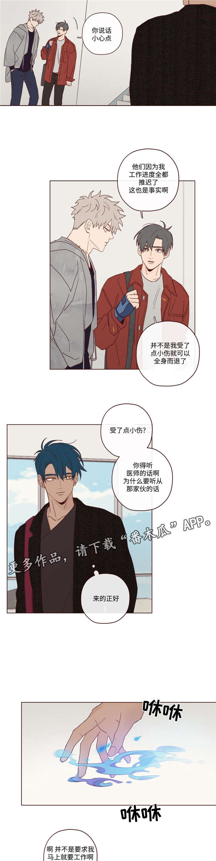 山鬼效灵漫画,第18章：窃窃私语5图