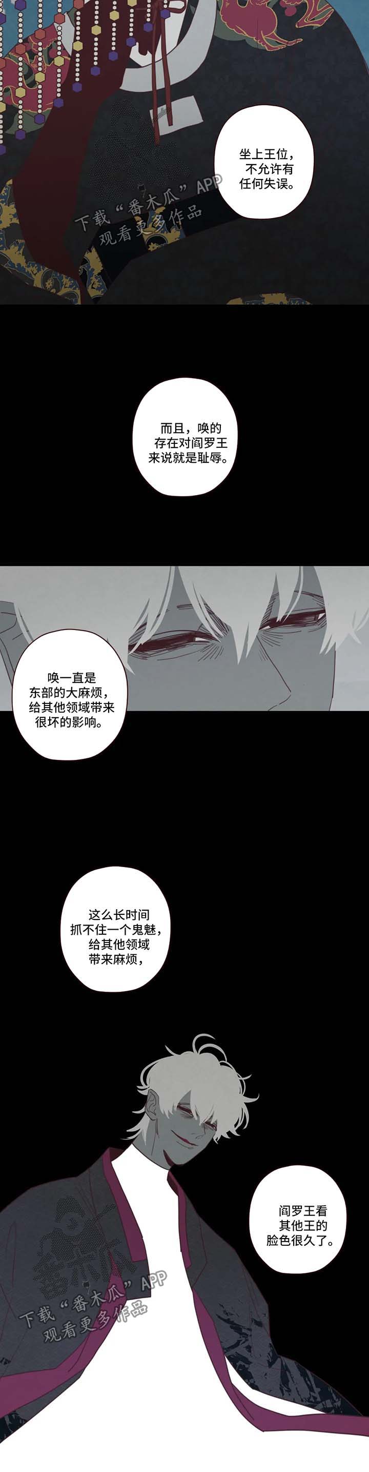 山鬼效灵漫画,第91章：记忆结晶4图