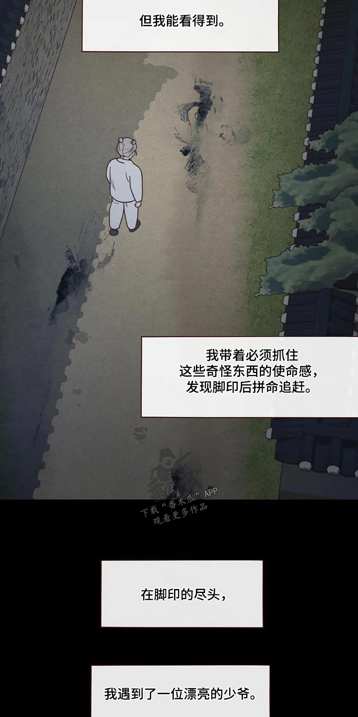 山鬼效灵漫画,第162章：灾难4图