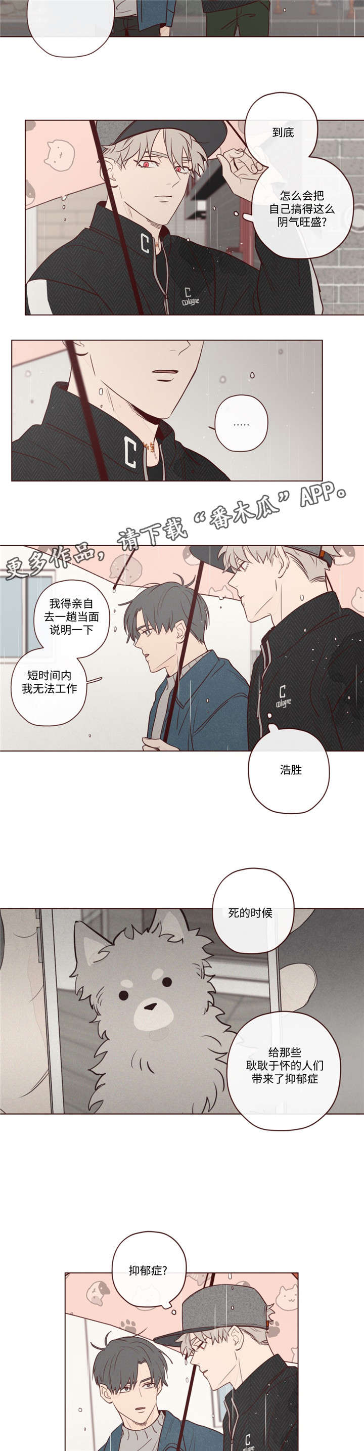 山鬼效灵漫画,第15章：下雨了5图