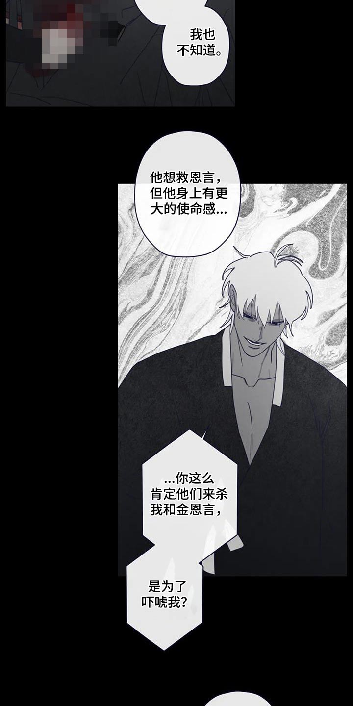 山河令漫画,第174章：交流4图