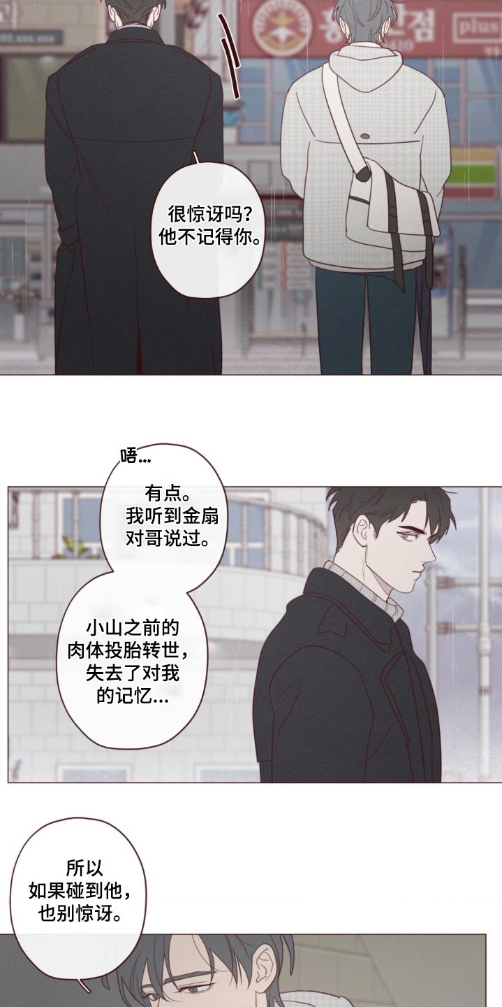 山鬼效灵翻译漫画,第184章：不记得2图