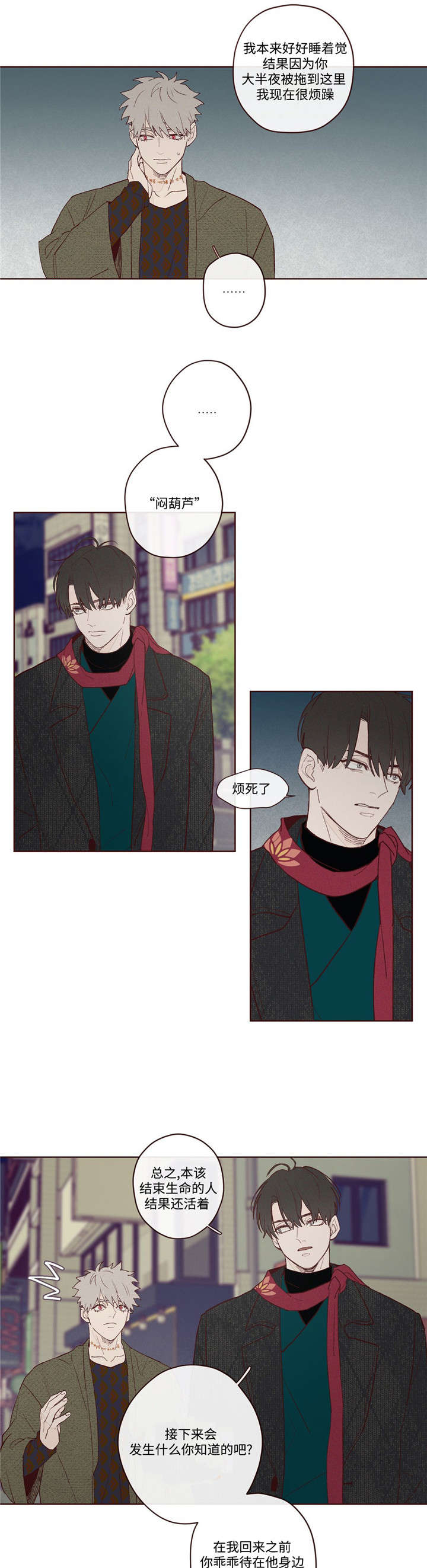 山鬼花钱在哪里请灵漫画,第4章：我要相信你吗4图