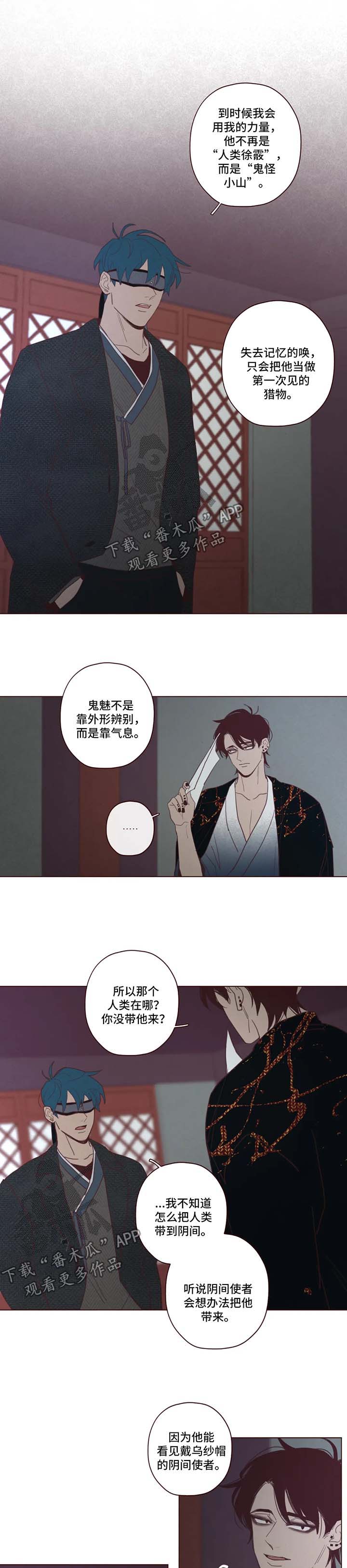 山鬼效灵翻译漫画,第89章：替罪羊2图