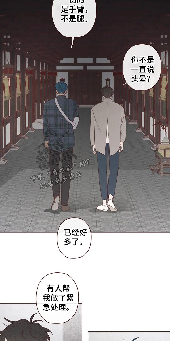 山鬼效灵漫画,第131章：装睡5图
