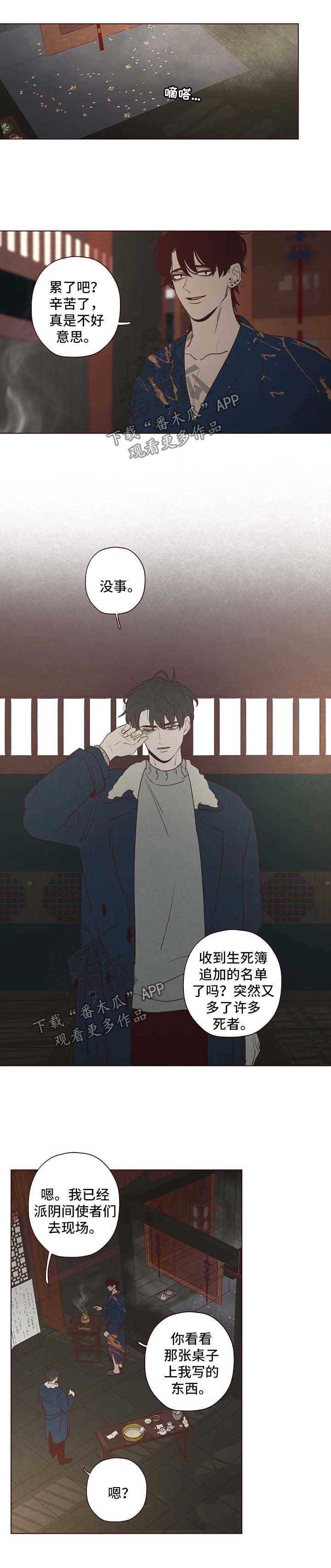 山鬼效灵漫画,第87章：死而复生的感觉1图