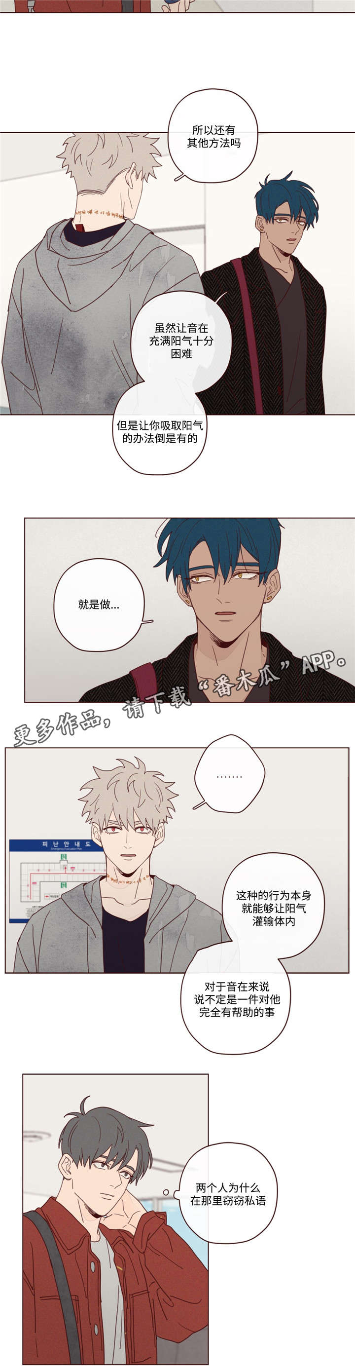 山鬼效灵漫画,第18章：窃窃私语2图