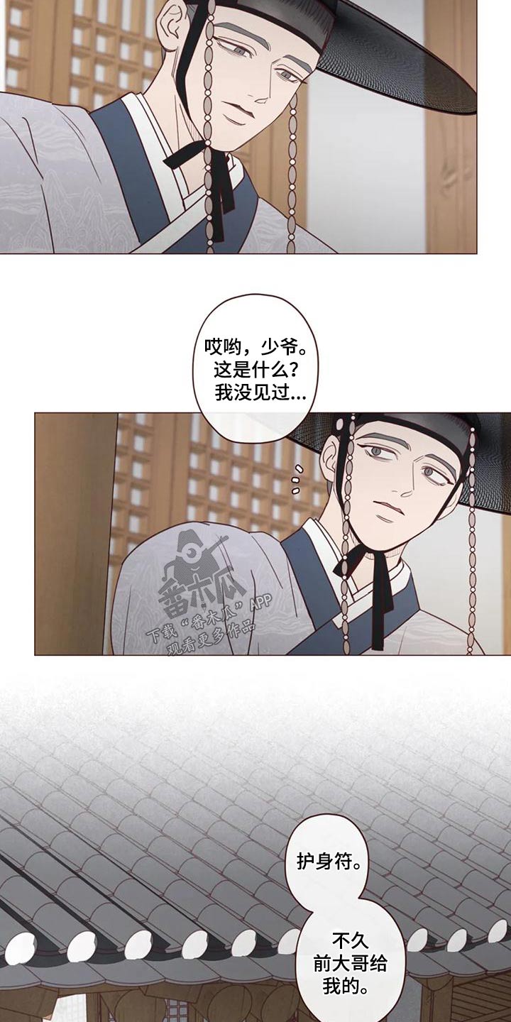 山鬼花钱骗局漫画,第151章：护身符5图