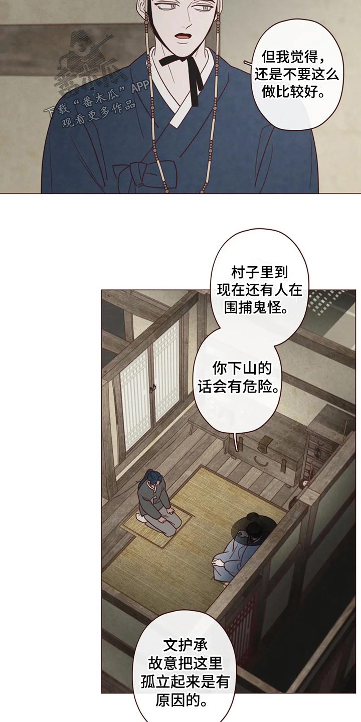 山鬼花钱值多少钱漫画,第137章：请求2图