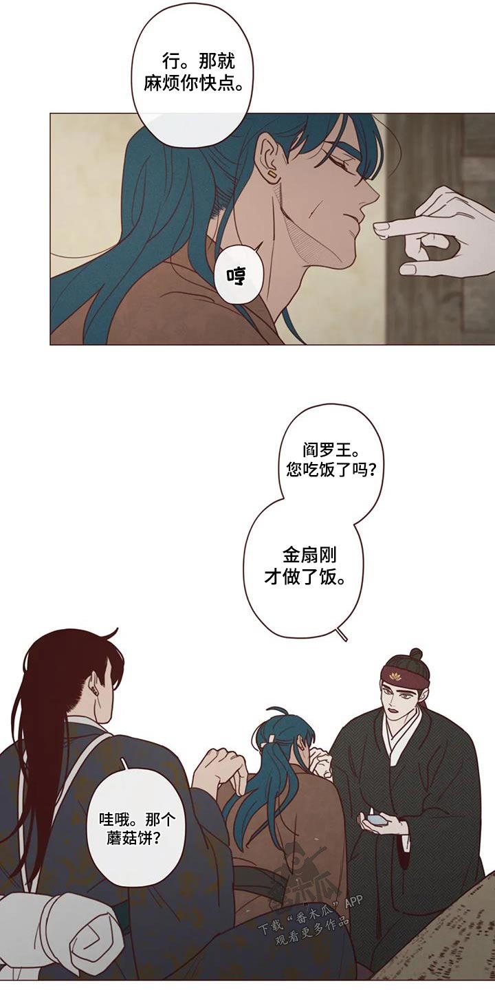 山鬼花钱值多少钱漫画,第156章：好好相处3图