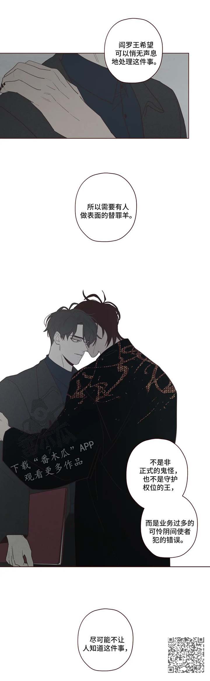 山鬼效灵漫画,第91章：记忆结晶5图