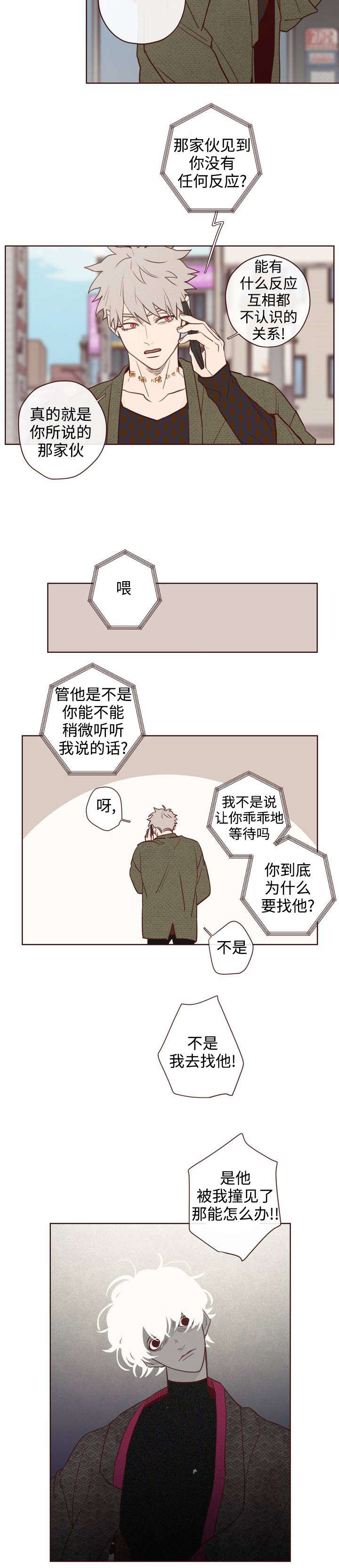 山鬼效灵漫画,第2章：车祸2图