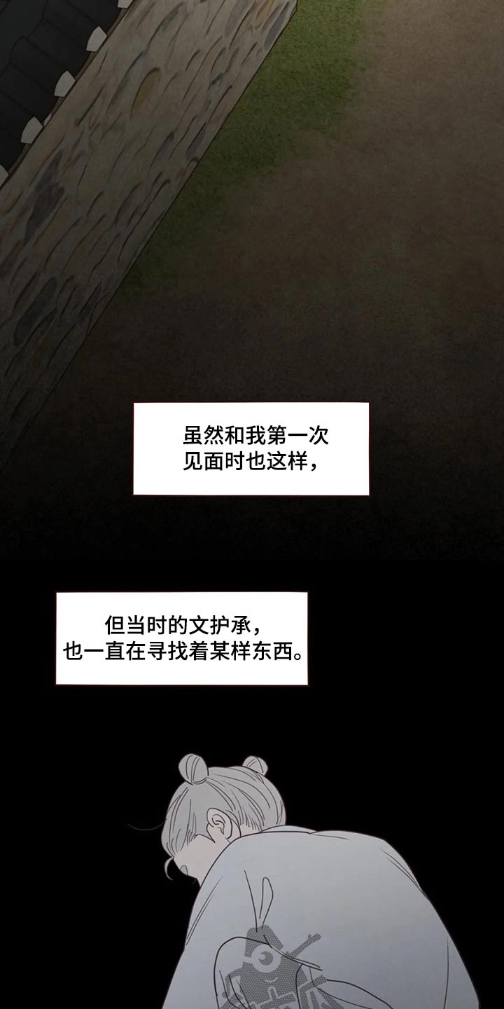 山鬼效灵漫画,第139章：物品2图