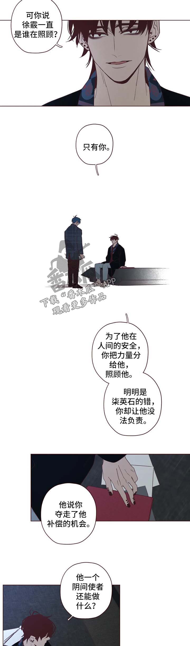山鬼效灵漫画,第92章：别做没用的事4图