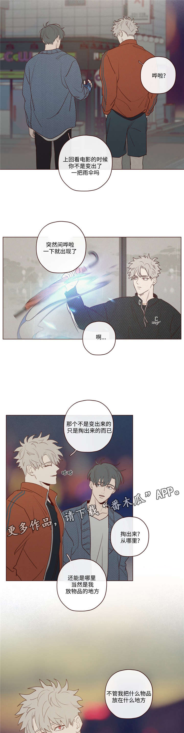 山鬼效灵漫画,第23章：礼物3图