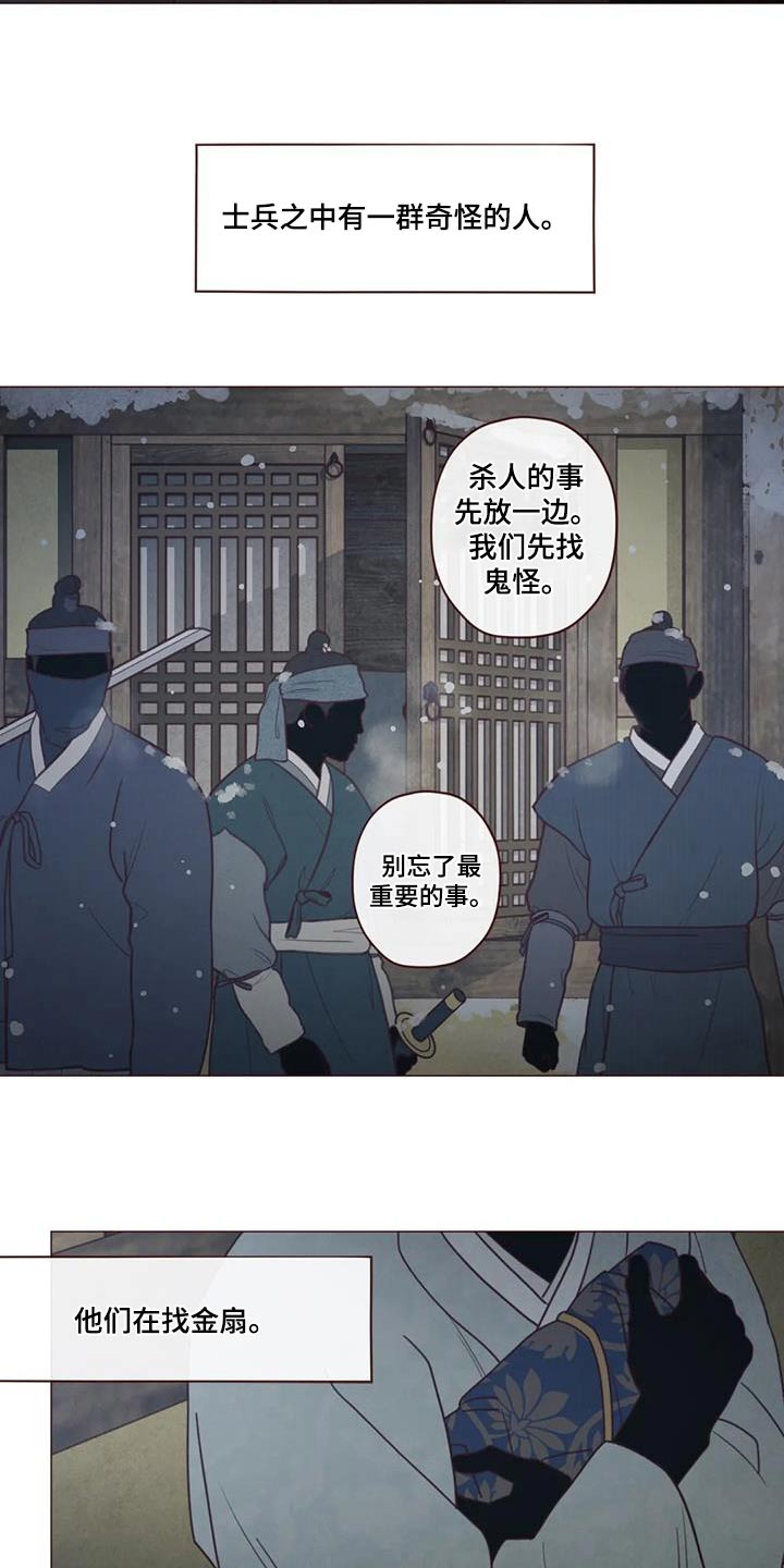 山鬼效灵漫画,第162章：灾难4图