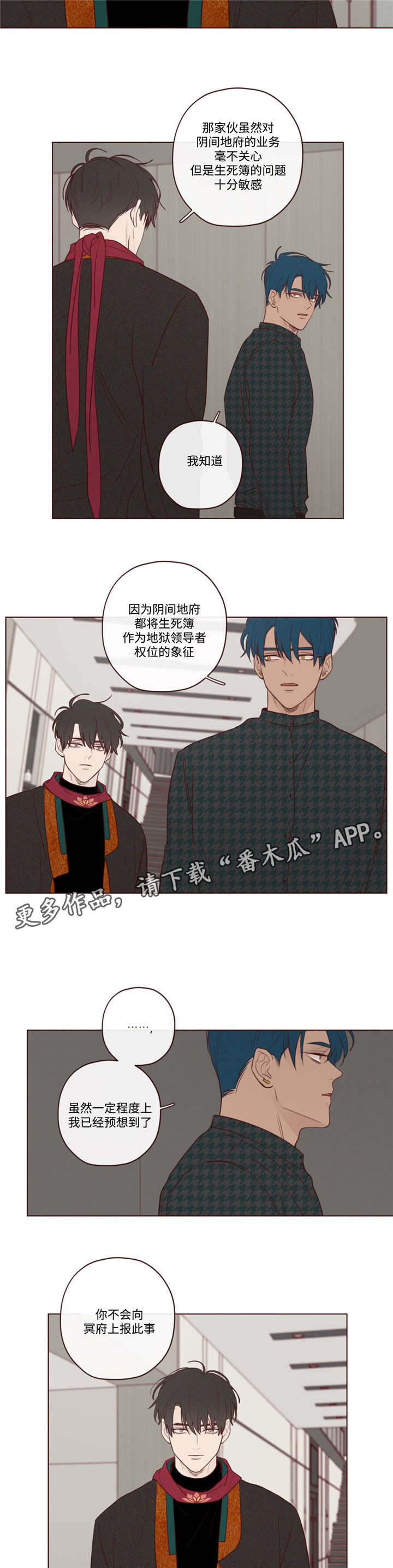 山鬼效灵漫画,第16章：阎王的气味3图