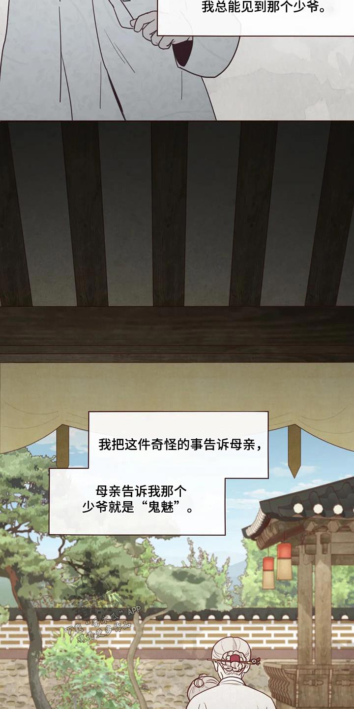 山鬼效灵漫画,第162章：灾难1图