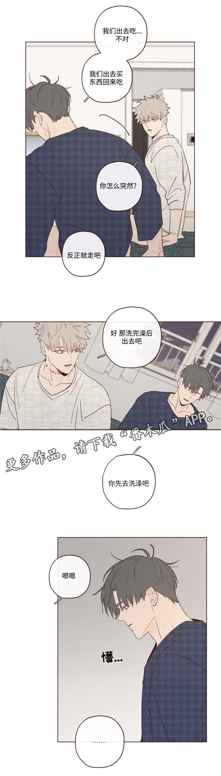 山鬼效灵漫画,第23章：礼物5图