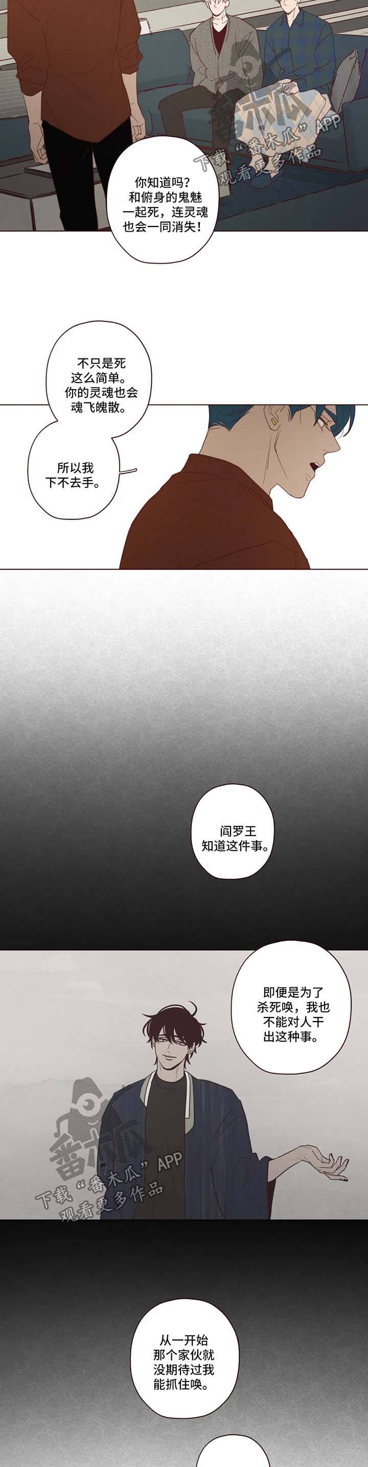 山鬼花钱值多少钱漫画,第88章：警告4图