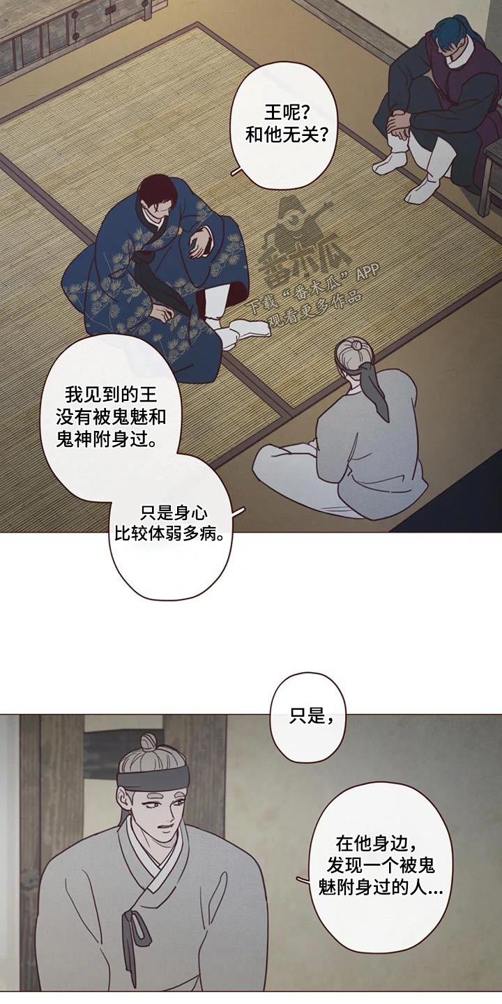山鬼花钱值多少钱漫画,第161章：是谁2图