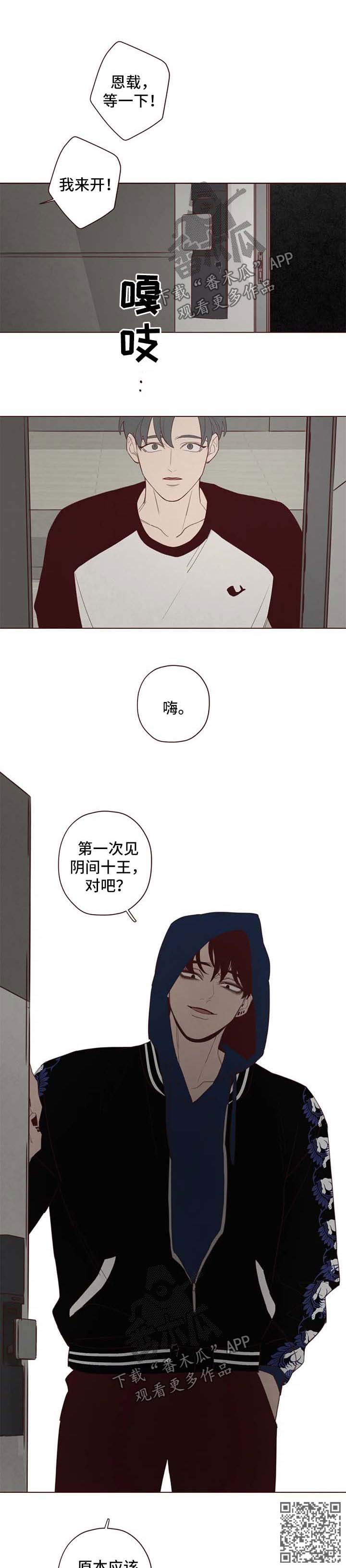 山鬼效灵漫画,第109章：计划3图