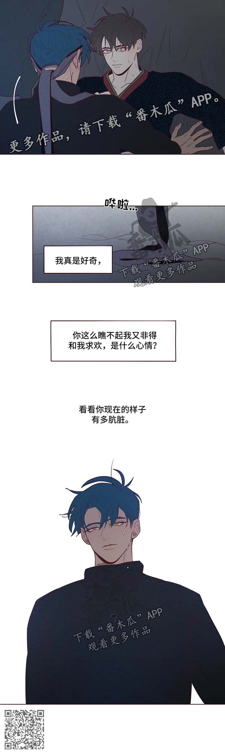 山鬼怎么读漫画,第68章：危险与安全4图