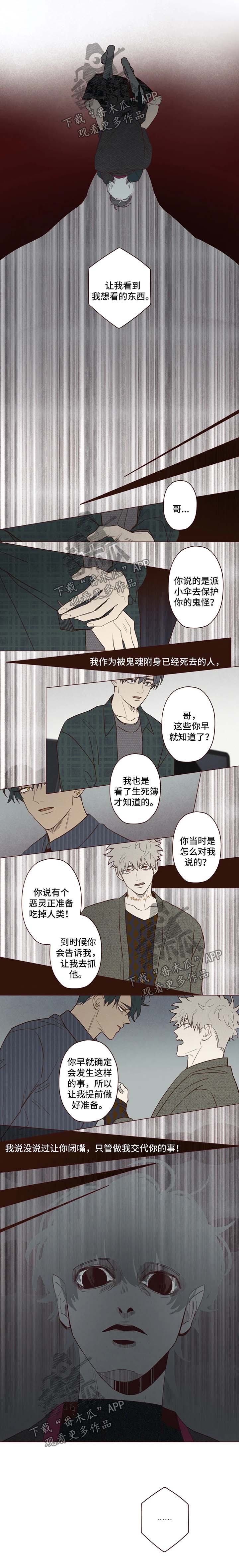 山鬼效灵漫画,第44章：现实出现的鬼怪2图