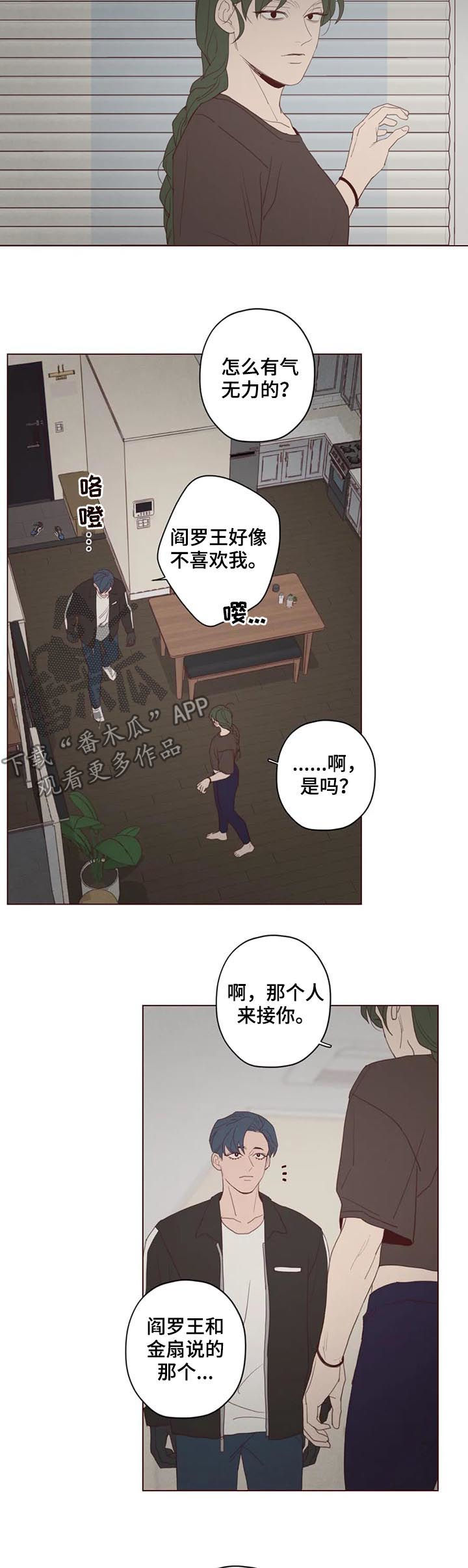 山鬼效灵漫画,第118章：计划2图