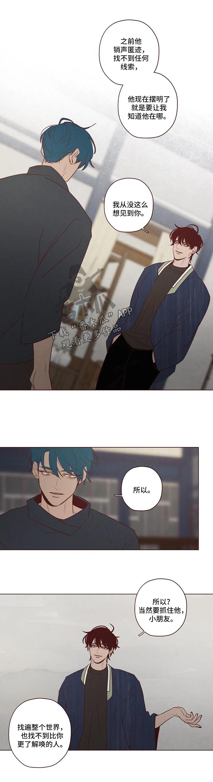 山鬼花钱值多少钱漫画,第81章：新的使者4图